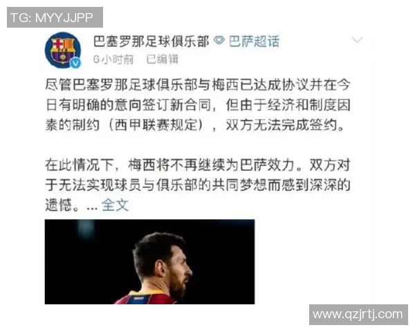 巴塞罗那力挺梅西，敦促法国和中国尽快解除对梅西的国家队禁赛