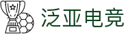 泛亚电竞·(中国区)电子竞技平台